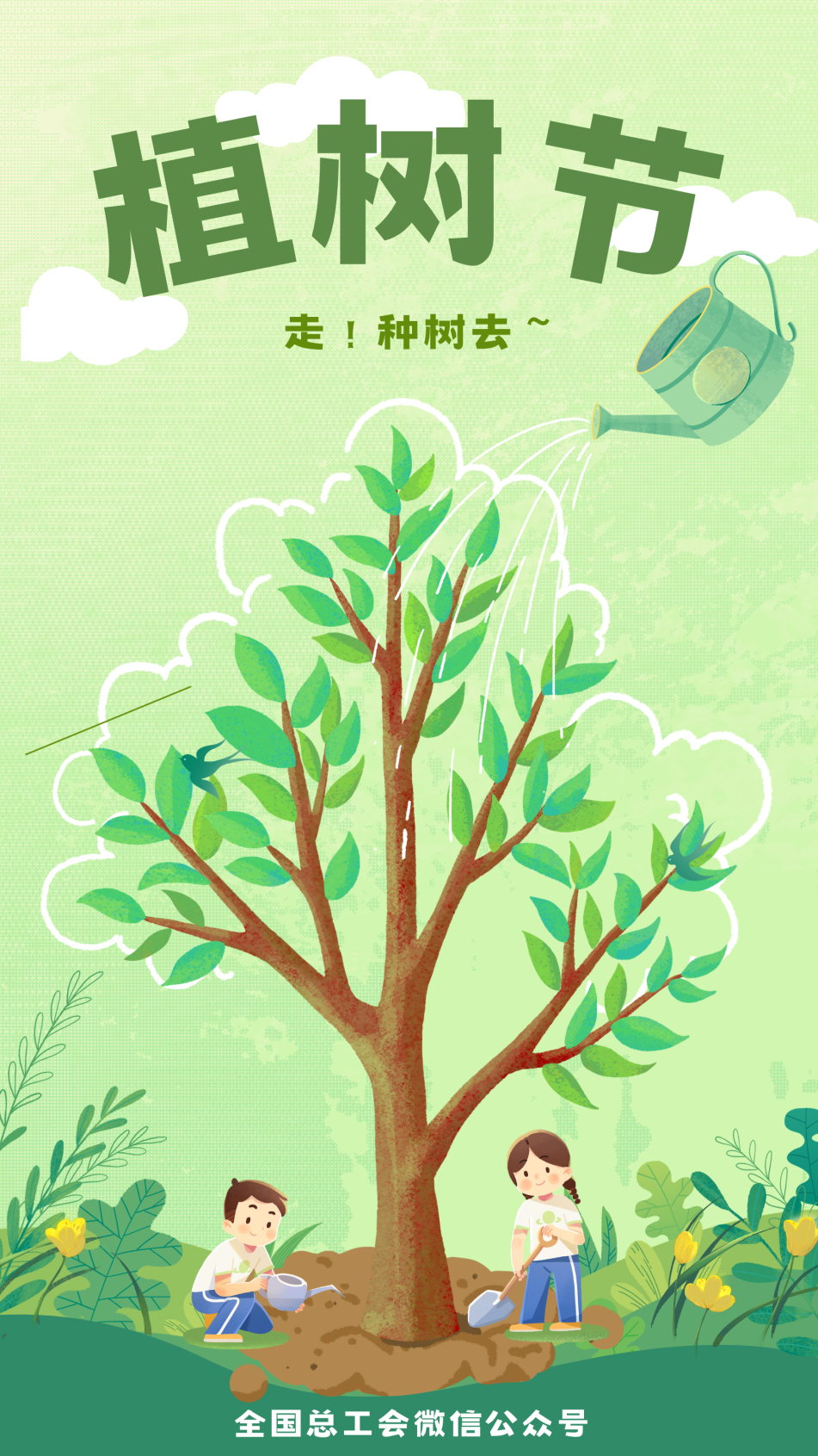 綠色肌理插畫植樹節(jié)宣傳海報（豎版）.png